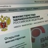 Минздрав готовит новую систему контроля за госзакупками лекарств