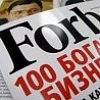 Forbes опубликовал рейтинг Короли госзаказа — 2016