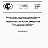 Деловая репутация по ГОСТу в системе госзаказа