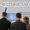 Участников госзакупок освободят от обоснования цен на ряд товаров