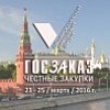 Форум-выставка "ГОСЗАКАЗ - ЗА честные закупки" -  знаковое событие для всего профессионального сообщества