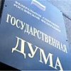 Госдума не успевает поправить законодательство о госзакупках